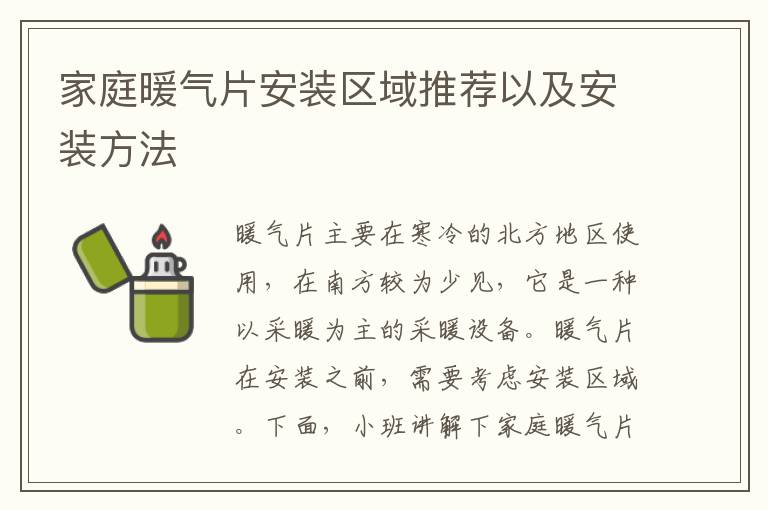 家庭暖气片安装区域推荐以及安装方法