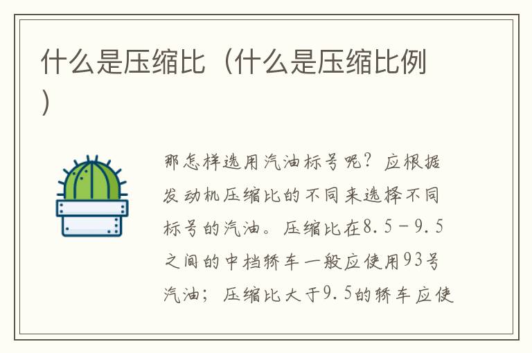 什么是压缩比（什么是压缩比例）