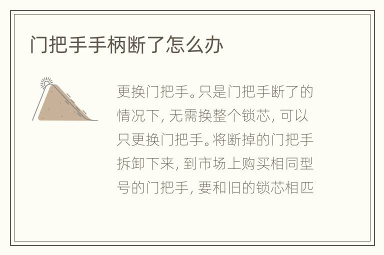 门把手手柄断了怎么办