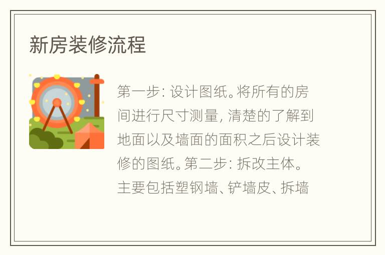 新房装修流程