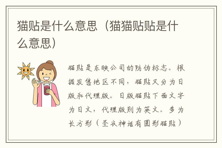 猫贴是什么意思（猫猫贴贴是什么意思）