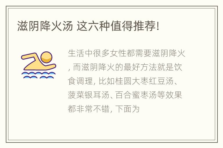 滋阴降火汤 这六种值得推荐！
