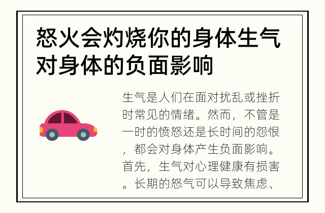 怒火会灼烧你的身体 生气对身体的负面影响