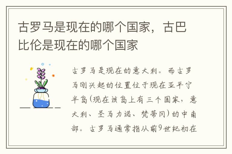 古罗马是现在的哪个国家，古巴比伦是现在的哪个国家