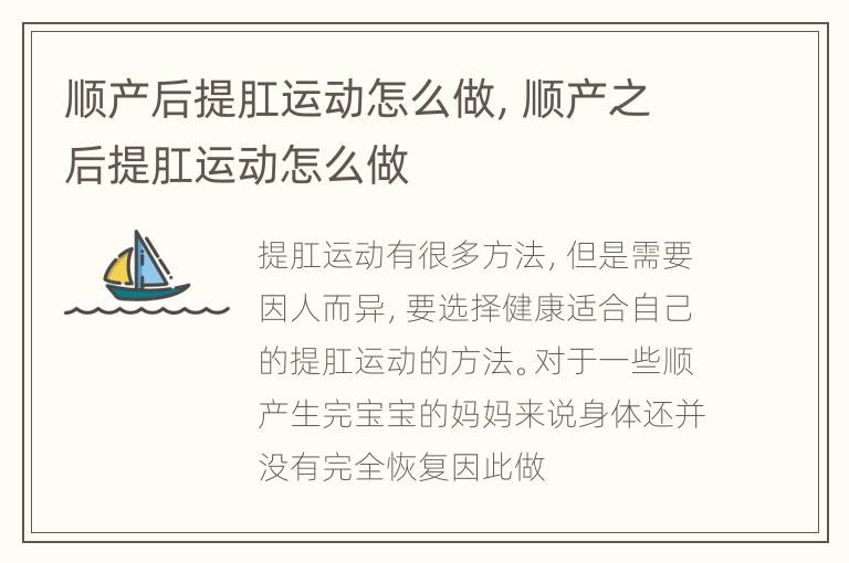 顺产后提肛运动怎么做，顺产之后提肛运动怎么做