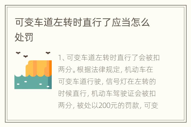 可变车道左转时直行了应当怎么处罚
