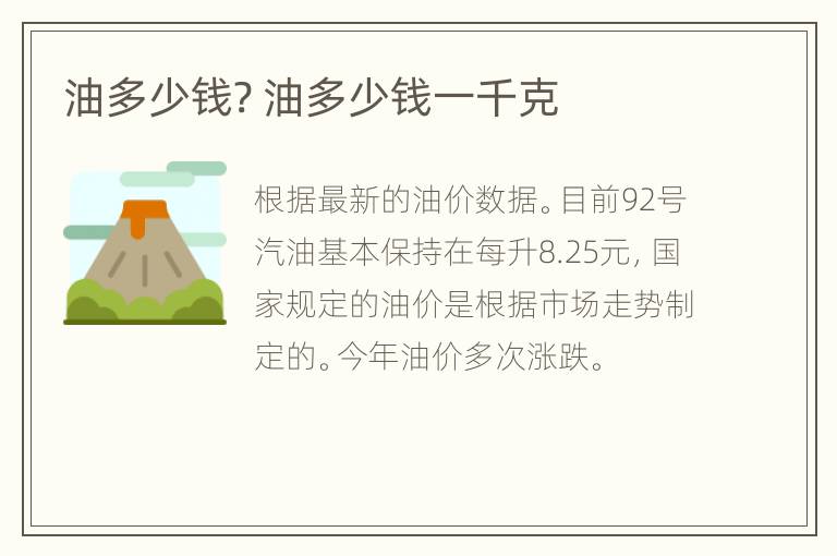 油多少钱? 油多少钱一千克