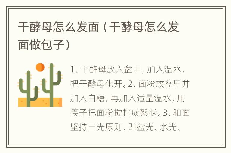 干酵母怎么发面（干酵母怎么发面做包子）
