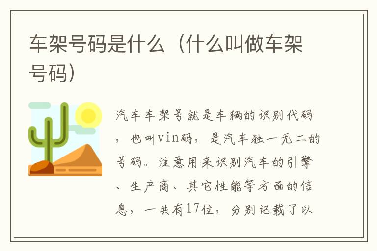 车架号码是什么（什么叫做车架号码）