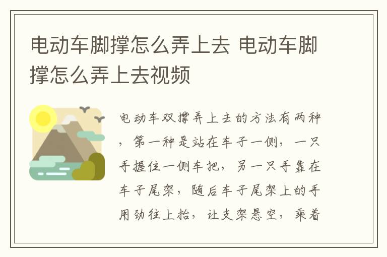 电动车脚撑怎么弄上去 电动车脚撑怎么弄上去视频