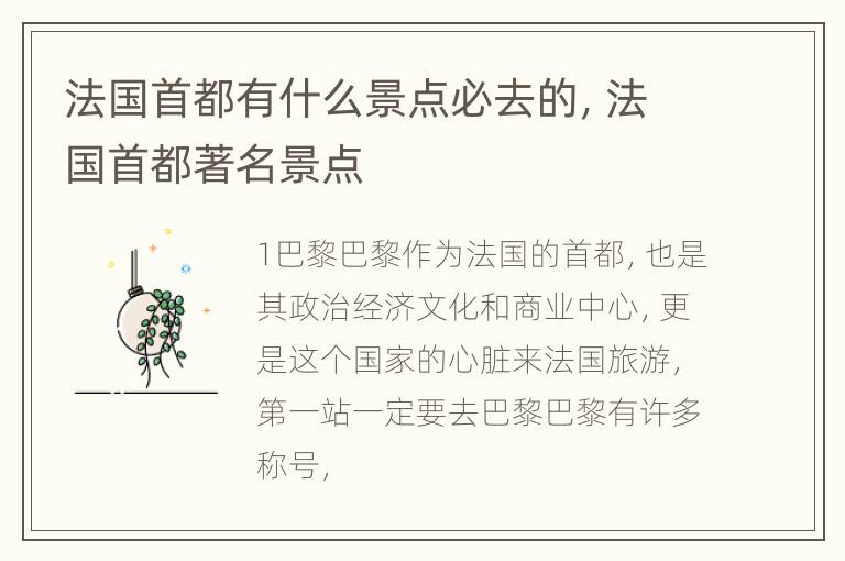 法国首都有什么景点必去的，法国首都著名景点