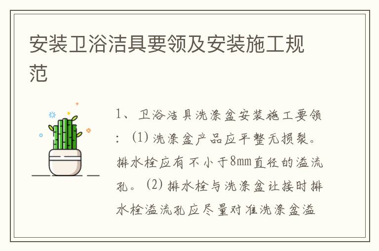 安装卫浴洁具要领及安装施工规范