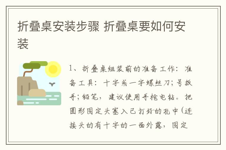 折叠桌安装步骤 折叠桌要如何安装