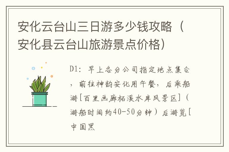 安化云台山三日游多少钱攻略（安化县云台山旅游景点价格）
