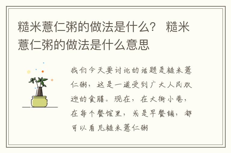 糙米薏仁粥的做法是什么？ 糙米薏仁粥的做法是什么意思