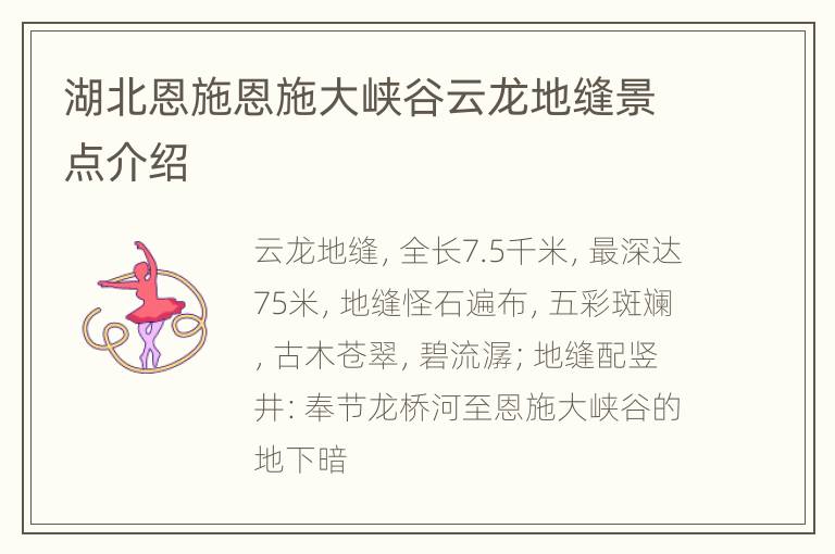 湖北恩施恩施大峡谷云龙地缝景点介绍