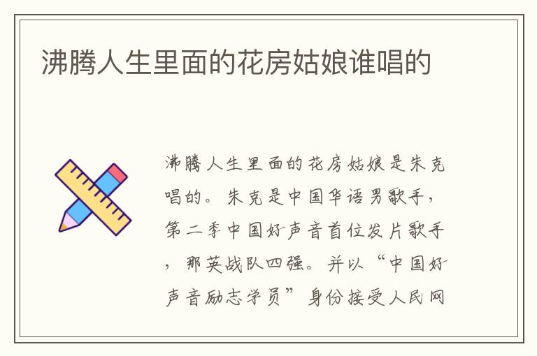 沸腾人生里面的花房姑娘谁唱的