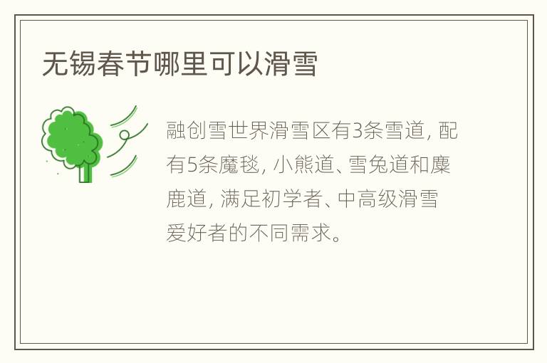 无锡春节哪里可以滑雪