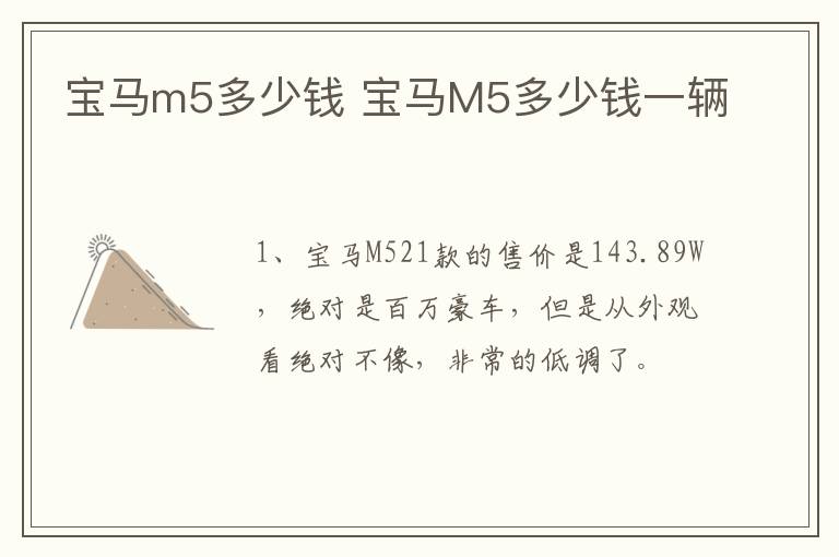 宝马m5多少钱 宝马M5多少钱一辆