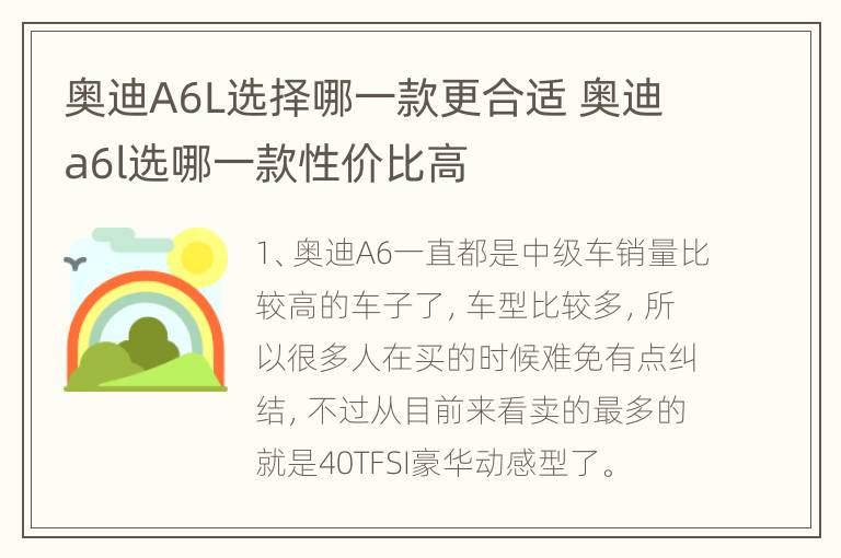 奥迪A6L选择哪一款更合适 奥迪a6l选哪一款性价比高