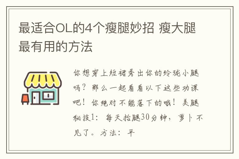 最适合OL的4个瘦腿妙招 瘦大腿最有用的方法