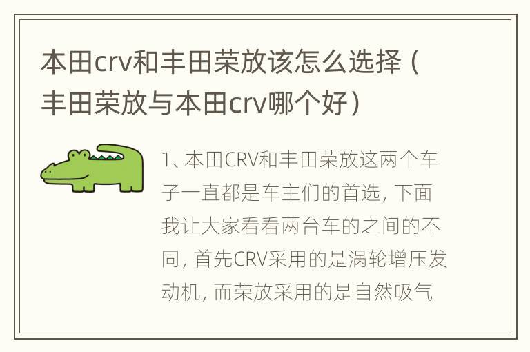 本田crv和丰田荣放该怎么选择（丰田荣放与本田crv哪个好）