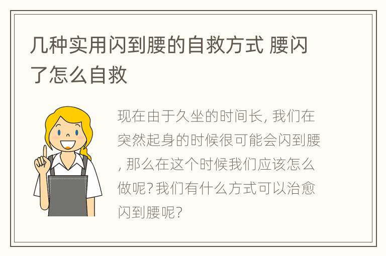 几种实用闪到腰的自救方式 腰闪了怎么自救