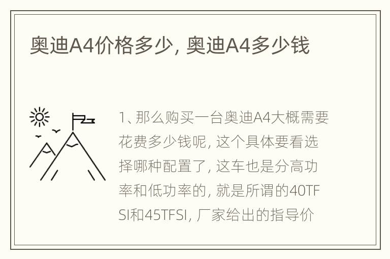 奥迪A4价格多少，奥迪A4多少钱