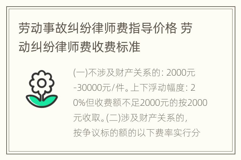 劳动事故纠纷律师费指导价格 劳动纠纷律师费收费标准