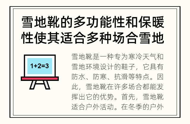 雪地靴的多功能性和保暖性使其适合多种场合 雪地靴的适用场合是什么？