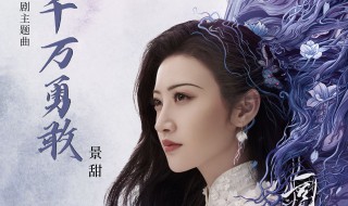 司藤讲了个什么故事 司藤剧情简介