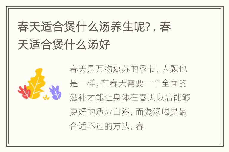 春天适合煲什么汤养生呢？，春天适合煲什么汤好