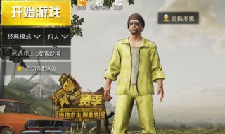 怎么给好友赠送服饰币和平精英 和平精英 给好友赠送服饰币方法介绍