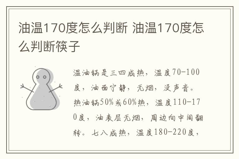 油温170度怎么判断 油温170度怎么判断筷子