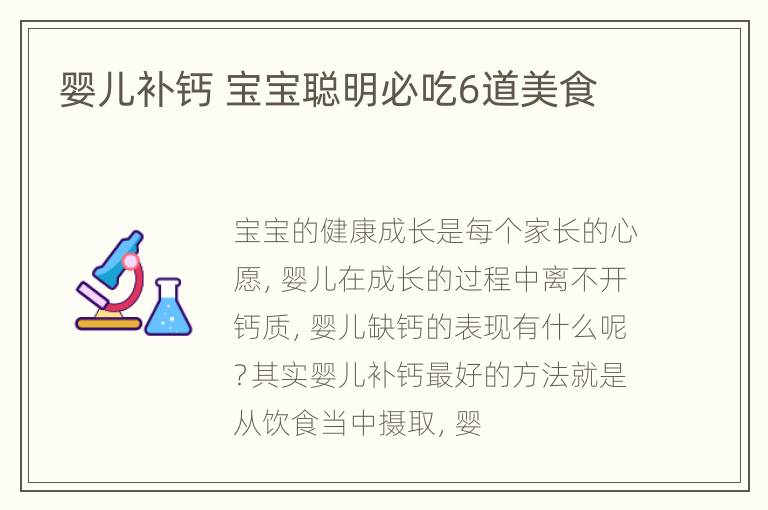 婴儿补钙 宝宝聪明必吃6道美食