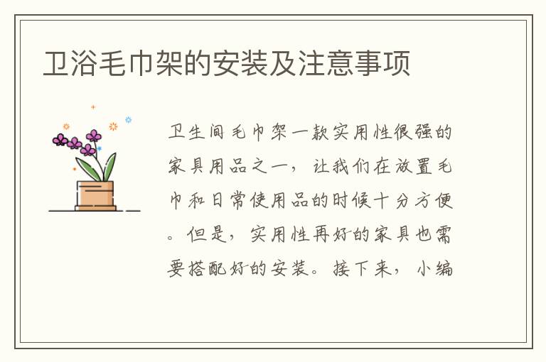 卫浴毛巾架的安装及注意事项