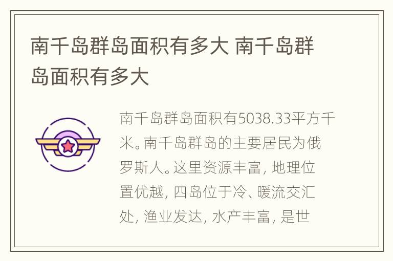 南千岛群岛面积有多大 南千岛群岛面积有多大