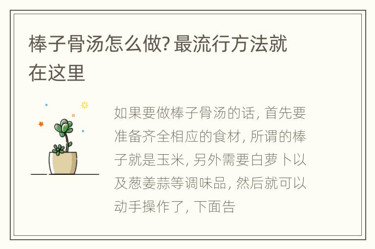 棒子骨汤怎么做？最流行方法就在这里