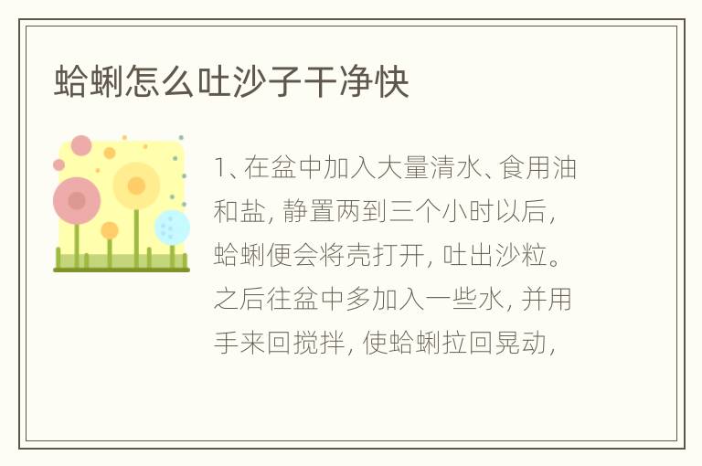 蛤蜊怎么吐沙子干净快
