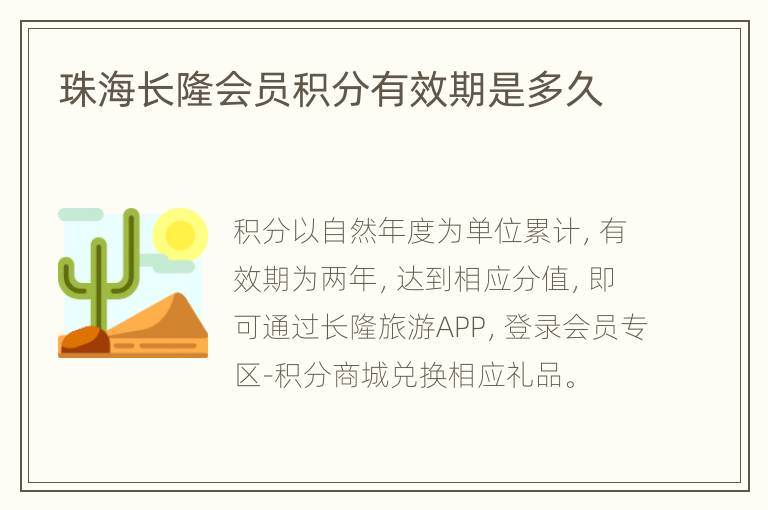珠海长隆会员积分有效期是多久