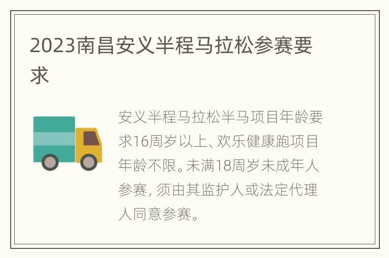2023南昌安义半程马拉松参赛要求