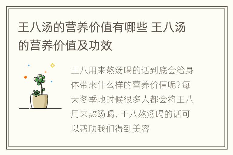 王八汤的营养价值有哪些 王八汤的营养价值及功效