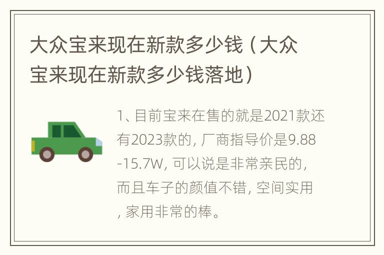 大众宝来现在新款多少钱（大众宝来现在新款多少钱落地）