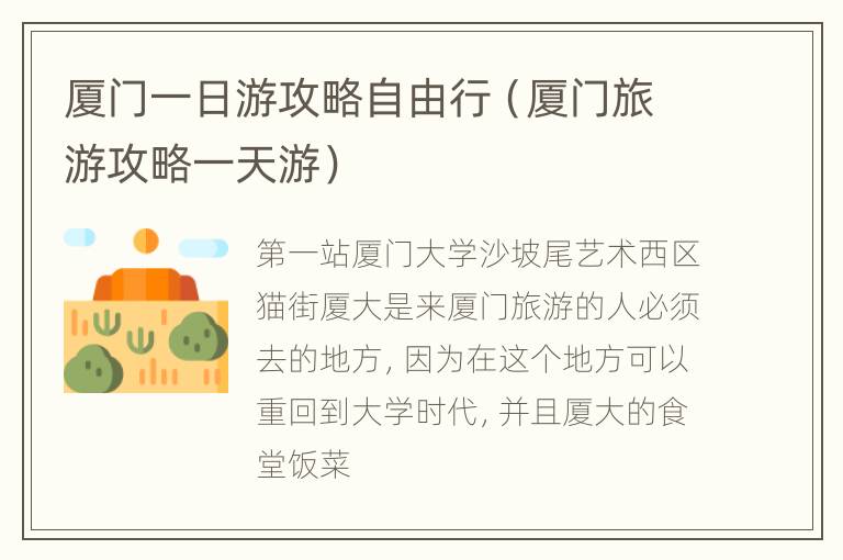 厦门一日游攻略自由行（厦门旅游攻略一天游）
