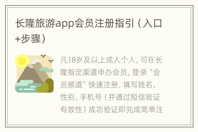 长隆旅游app会员注册指引（入口+步骤）