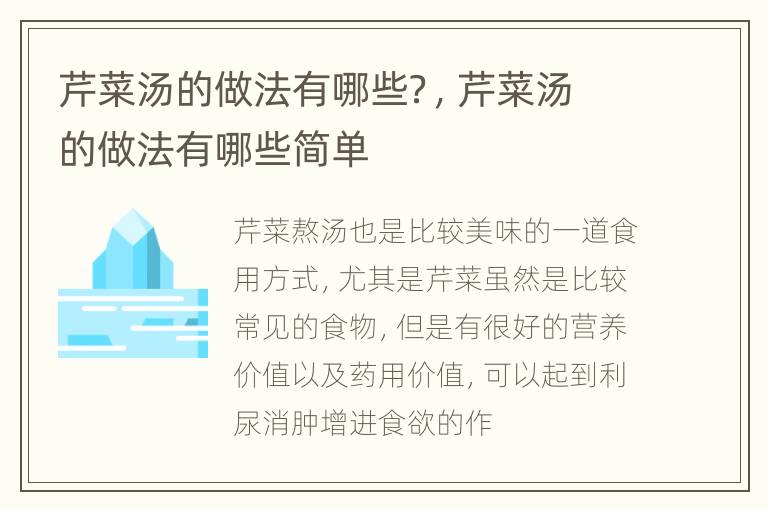 芹菜汤的做法有哪些？，芹菜汤的做法有哪些简单