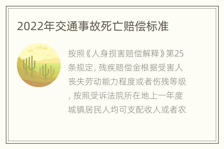 2022年交通事故死亡赔偿标准