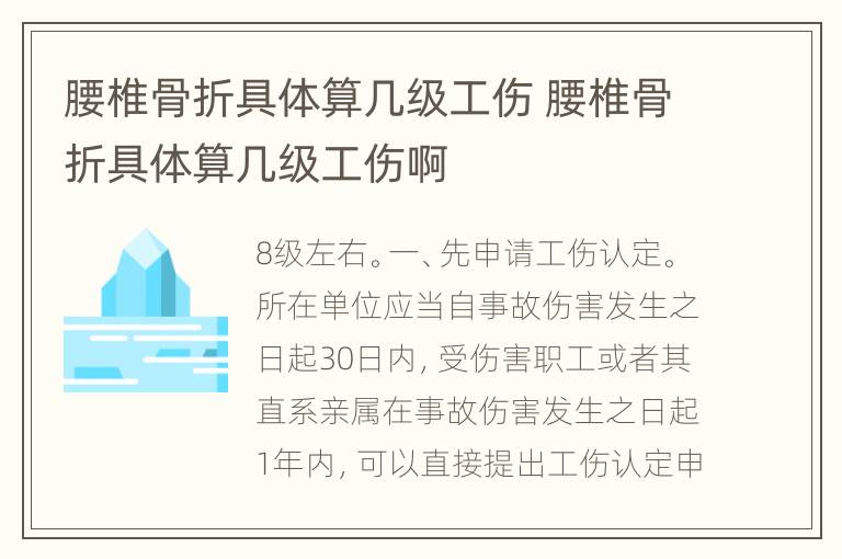 腰椎骨折具体算几级工伤 腰椎骨折具体算几级工伤啊