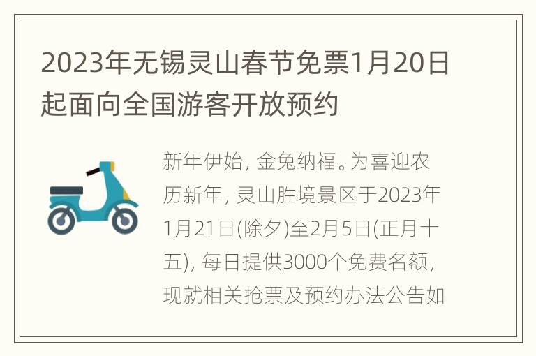 2023年无锡灵山春节免票1月20日起面向全国游客开放预约