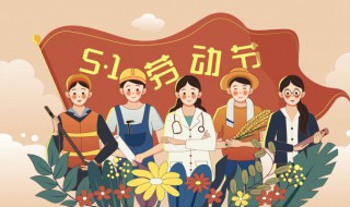 五一节祝福短信 五一节短信祝福语集锦